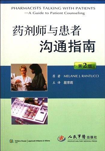 药剂师与患者沟通指南