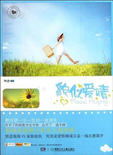 貌似爱情