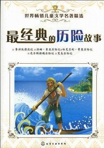 世界畅销儿童文学名著精选