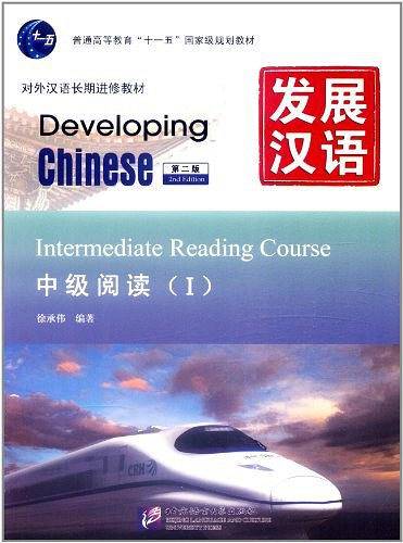 中级阅读