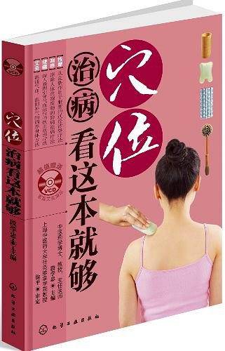 穴位治病看这本就够