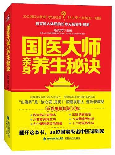 国医大师亲身养生秘诀