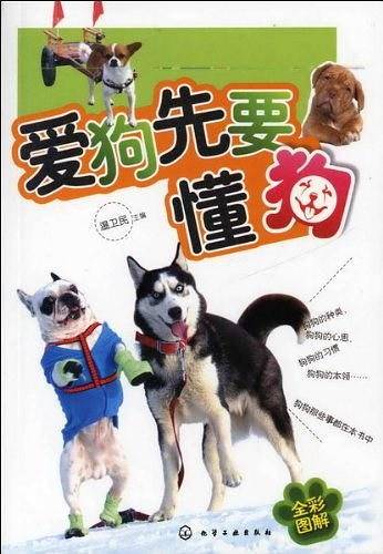爱狗先要懂狗