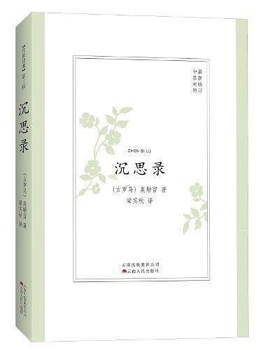 沉思录