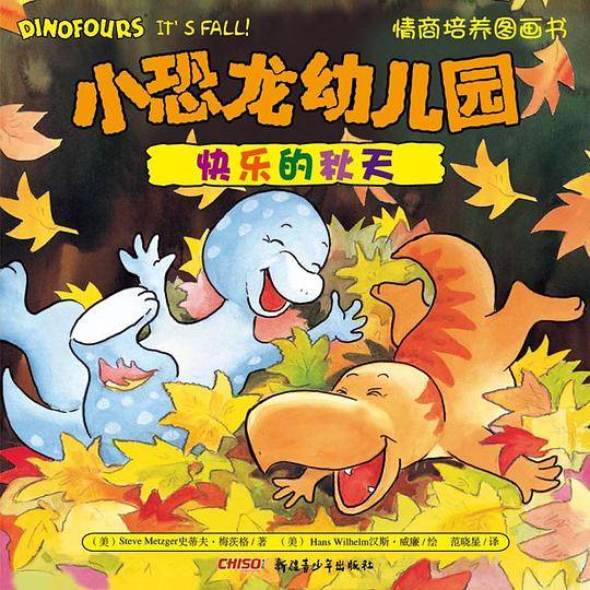 快乐的秋天