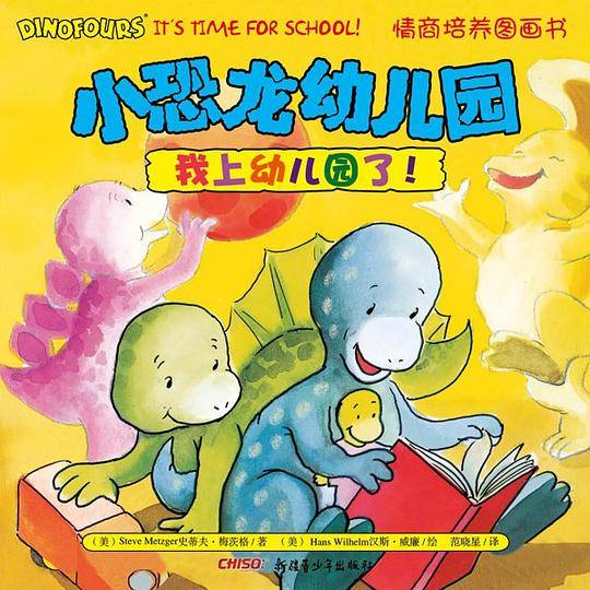 小恐龙幼儿园·学会相处篇
