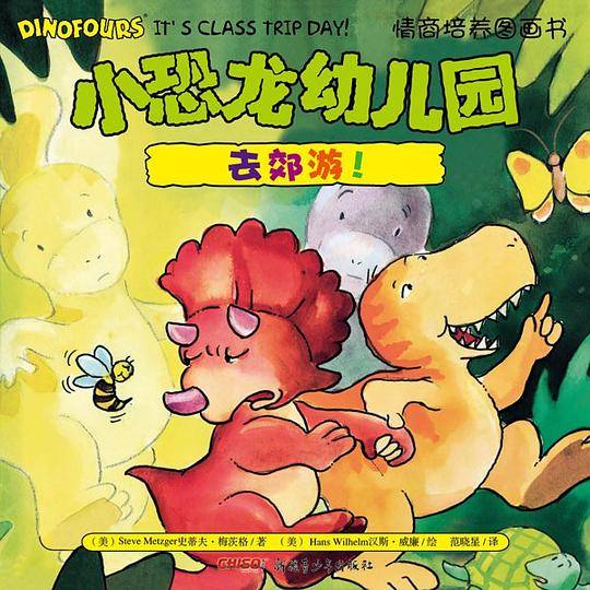 小恐龙幼儿园·品格养成篇