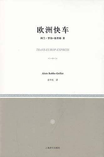 欧洲快车