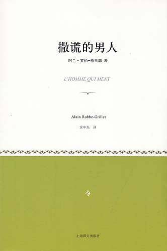 撒谎的男人