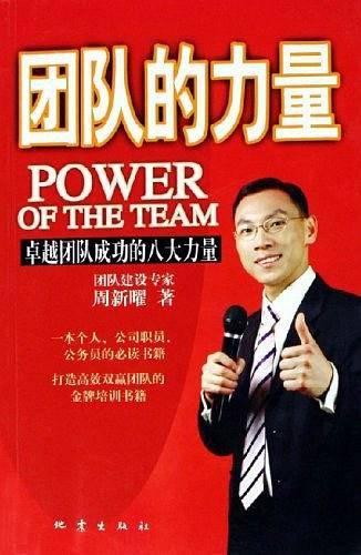团队的力量