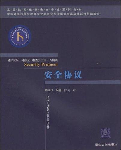 安全协议
