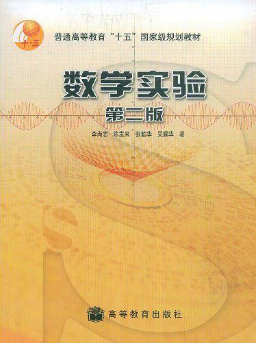 数学实验