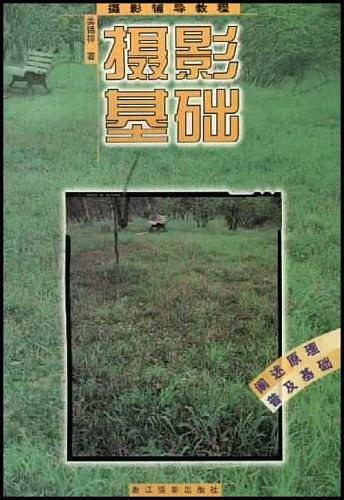 摄影基础
