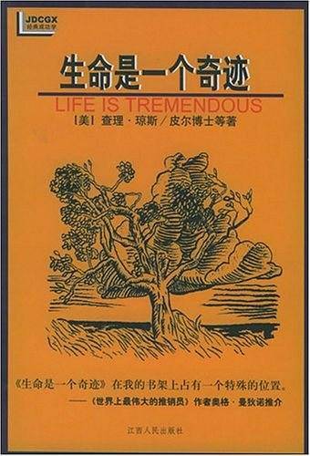 生命是一个奇迹
