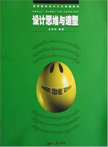 设计思维与造型