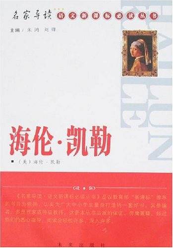 海伦・凯勒