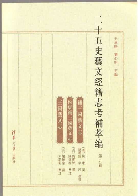 二十五史艺文经籍志考补萃编