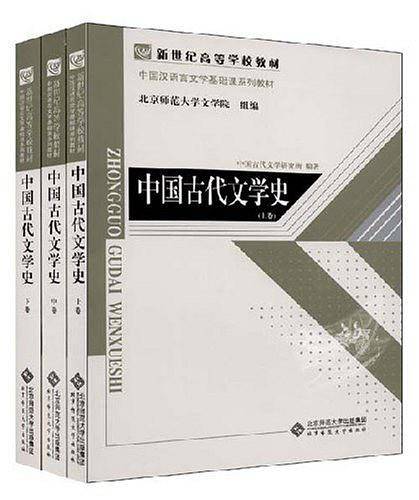 中国古代文学史