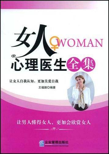 女人心理医生全集