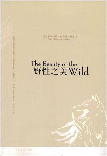 野性之美