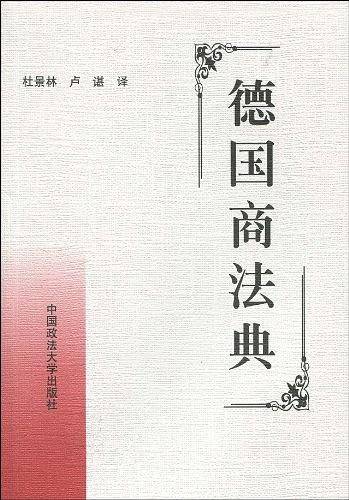德国商法典