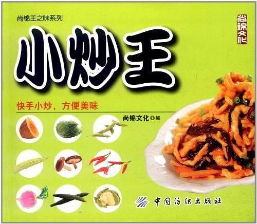 小炒王