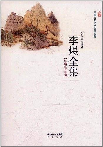李煜全集