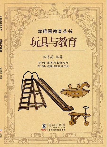 玩具与教育