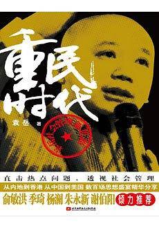 重民时代