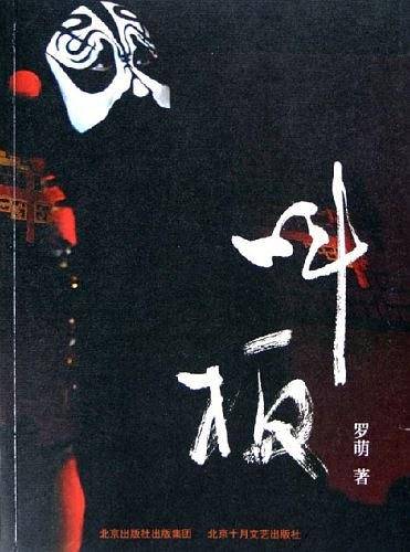 叫板