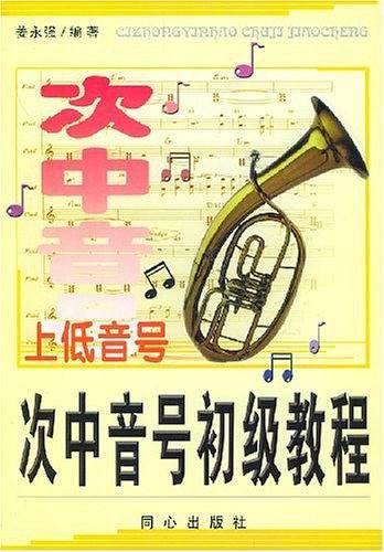次中音号初级教程