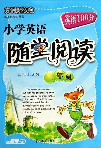 小学英语随堂阅读