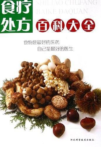 食疗处方百科大全