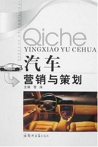 汽车营销与策划