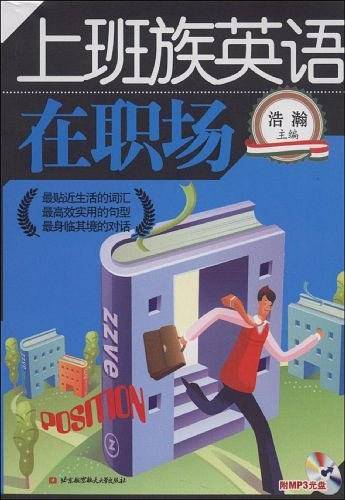上班族英语