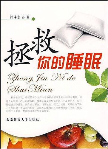 拯救你的睡眠
