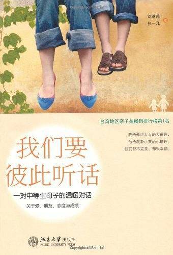 《我们要彼此听话》