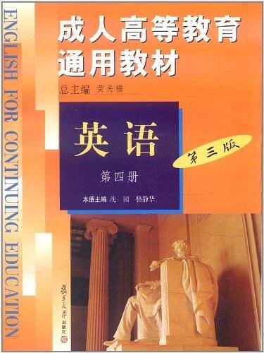 英语（第4册）