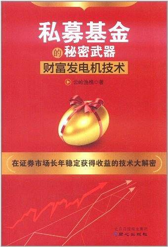 私募基金的秘密武器