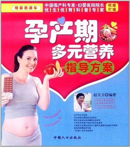 母婴直通车:孕产期多元营养指导方案
