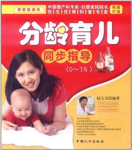 分龄育儿同步指导