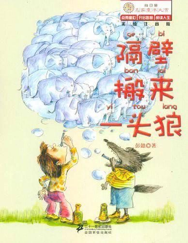 隔壁搬来一头狼