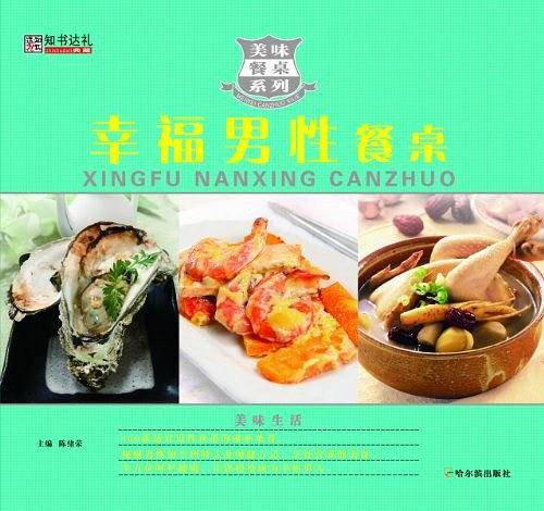 美味餐桌系列：幸福男性餐桌