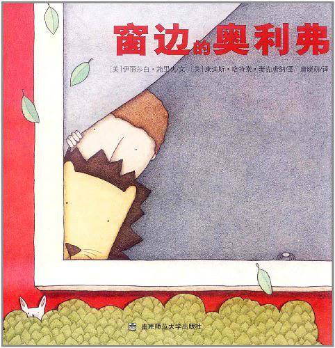 窗边的奥利弗