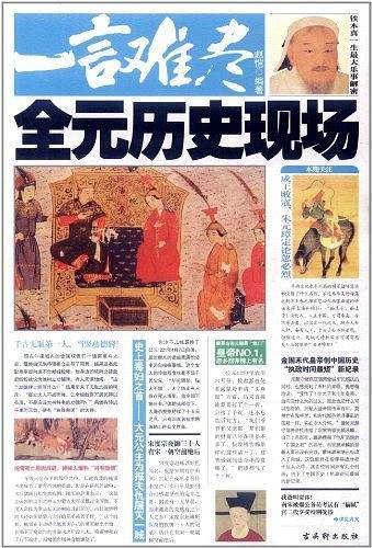 一言难尽：全元历史现场――微博体全元，历史也能如此纤毫毕现