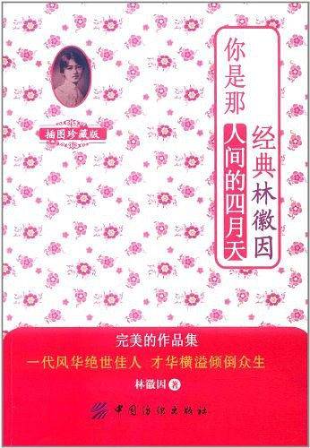 经典林徽因