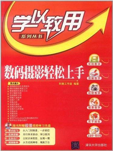 数码摄影轻松上手