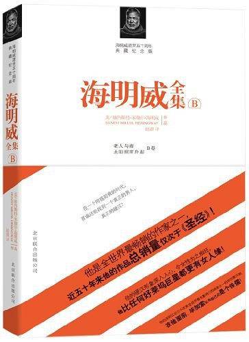 海明威全集.B卷