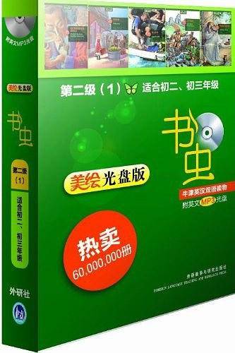 书虫・牛津英汉双语读物