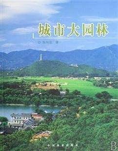 城市大园林